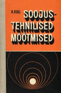 Soojustehnilised mõõtmised