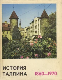 История Таллина. Istorija Tallina