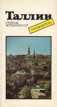 Таллин. Tallinn