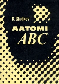 Aatomi ABC