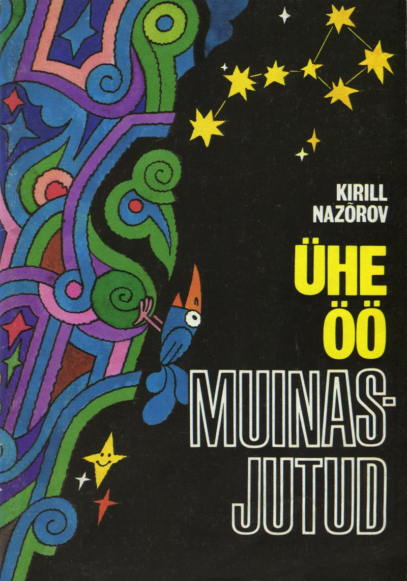 Ühe öö muinasjutud - Kirill Nazõrov (Eesti Raamat, 1990). Tumesinisel taustal keerlevad värvilised dekoratiivsed ornamentid rohelises, lillades ja punastes toonides, millele on lisatud kuldset värvi tähed. Kaane allosas paistab väike linnukujuke, luues muinasjutulise ja unenäolise õhkkonna.