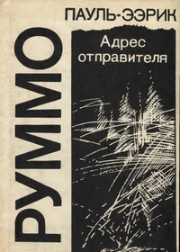 Адрес отправителя. Adres otpravitelja