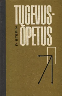 Tugevusõpetus