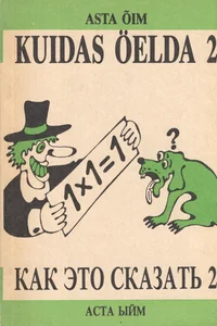 Kuidas öelda? Как это сказать?