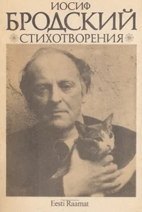 Стихотворения. Stihotvorenija