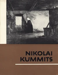 Nikolai Kummits