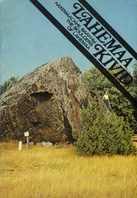 Lahemaa kivid