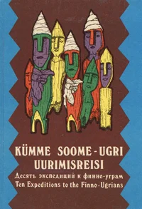 Tallinna Kunstiülikooli kümme soome-ugri uurimisreisi