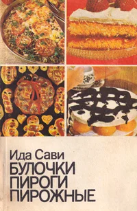 Булочки, пироги, пирожные. Bulotški, pirogi, pirožnõje