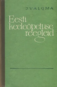Eesti keeleõpetuse reegleid