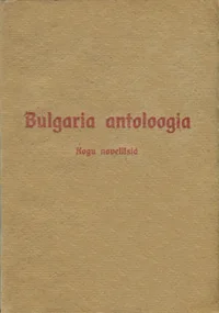 Bulgaria antoloogia