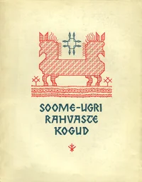 Soome-ugri rahvaste kogud