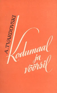 Kodumaal ja võõrsil