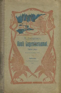 Kooli lugemiseraamat