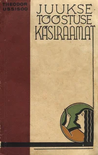 Juuksetööstuse käsiraamat