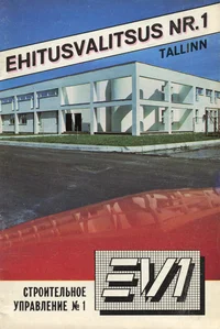 Ehitusvalitsus nr. 1. Строительное управление но 1