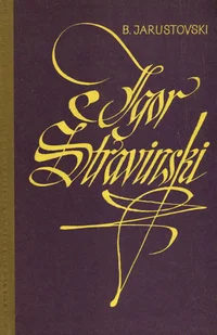 Igor Stravinski