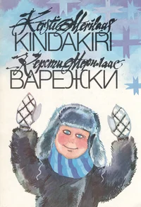 Kindakiri