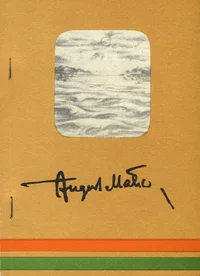 August Mälk