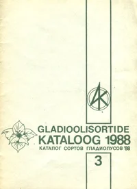 Gladioolinäituse gladioolisortide kataloog