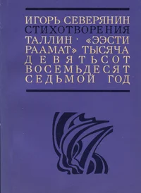 Стихотворения. Stihotvorenija