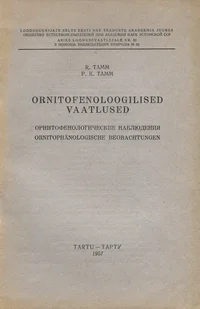 Ornitofenoloogilised vaatlused. Орнитофенологические наблюдения. Ornitophänologische Beobachtungen