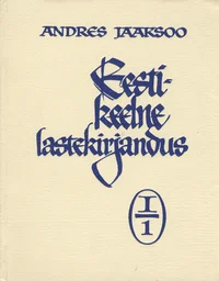 Eestikeelne lastekirjandus