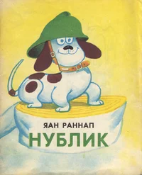Нублик. Nublik