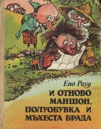 И отново маншон, полуобувка и мъхеста брада. I otnovo manšon, poluobuvka i mhesta brada
