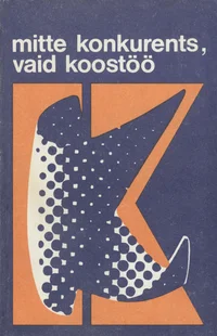 Mitte konkurents, vaid koostöö!
