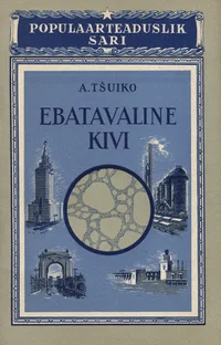 Ebatavaline kivi