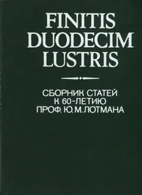 Finitis duodecim lustris