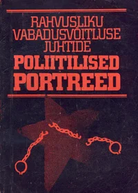 Rahvusliku vabadusvõitluse juhtide poliitilised portreed
