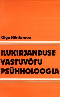 Ilukirjanduse vastuvõtu psühholoogia