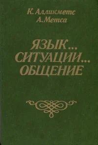 Язык...Ситуации...Общение... Jazõk... Situatsii... Obštšenie...
