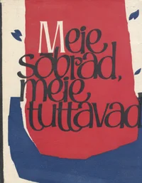 Meie sõbrad, meie tuttavad