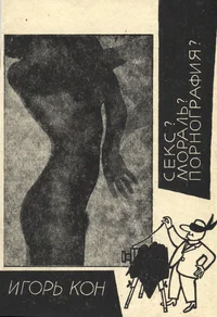 Секс? Мораль? Порнография? Seks? Moral? Pornografija?