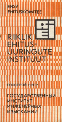 Riiklik Ehitusuuringute Instituut