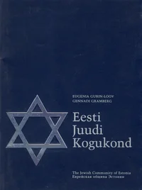 Eesti Juudi Kogukond