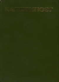 Калевипоэг. Kalevipoeg