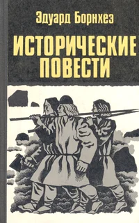 Исторические повести. Istoritšeskije povesti