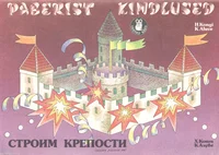 Paberist kindlused