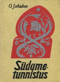 Südametunnistus
