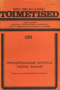 Принципиальные вопросы теории знаний. Printsipialnõje voprosõ teorii znanii