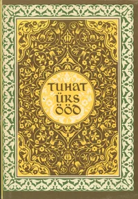 Tuhat üks ööd