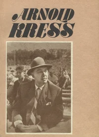 Arnold Kress