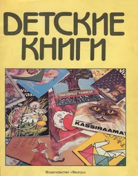 Детские книги. Detskije knigi