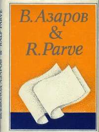 Рукопожатие. Käepigistus