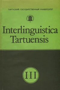 История и современное состояние интерлингвистики. Istorija i sovremennoje sostojanije interlingvistiki