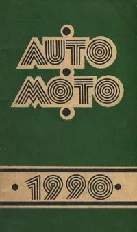 Auto- ja mootorrattaspordi aastaraamat 1989. Auto- ja mootorrattaspordi võistluste kalender 1990